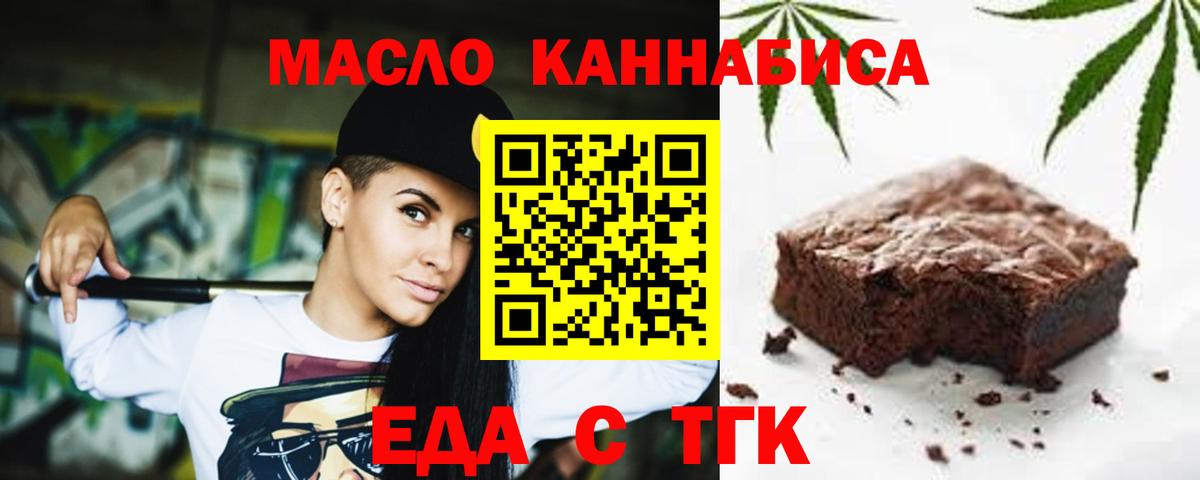 Еда ТГК конопля  Вход с VPN  Реж 