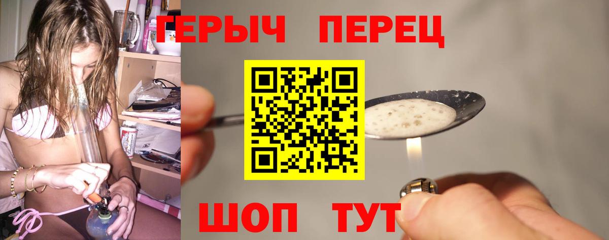 ГЕРОИН герыч Реж