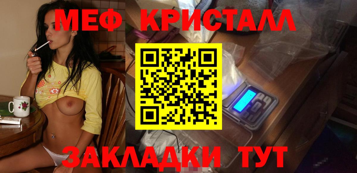 Мефедрон кристаллы Реж